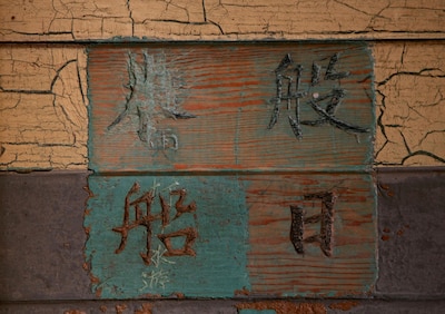 Chinese characters are etched into a wall at Angel Island.